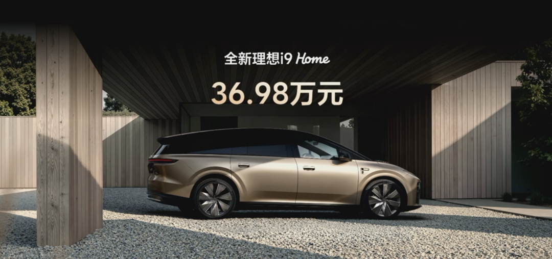 理想i9上市 售价36.98万