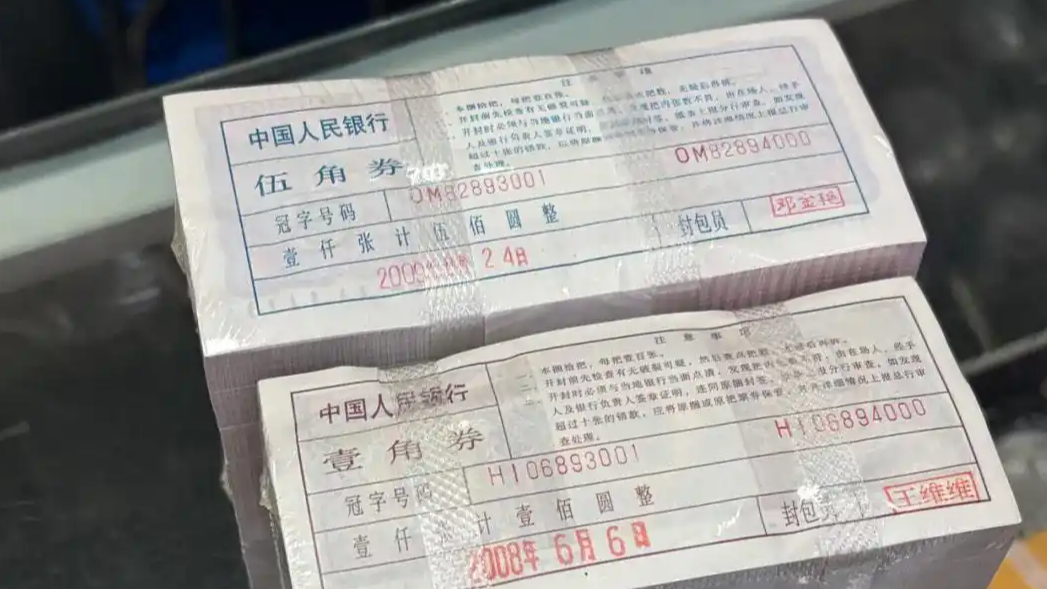 一捆伍角纸币面值500元竟卖5800