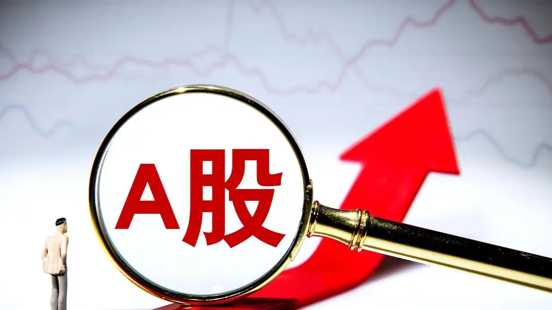 A股继续反攻