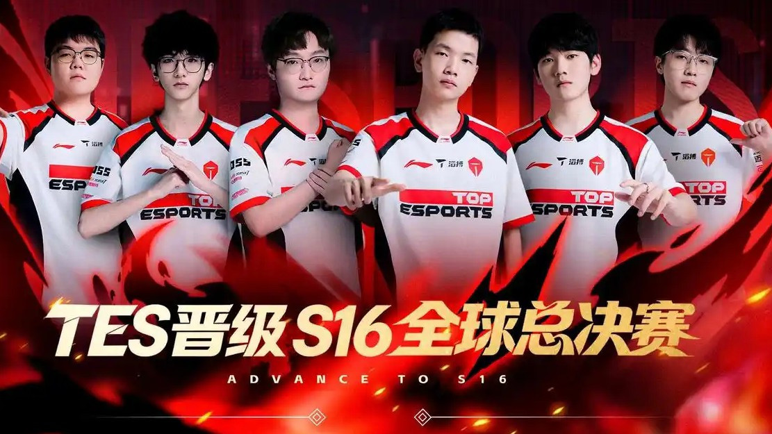 TES战胜iG