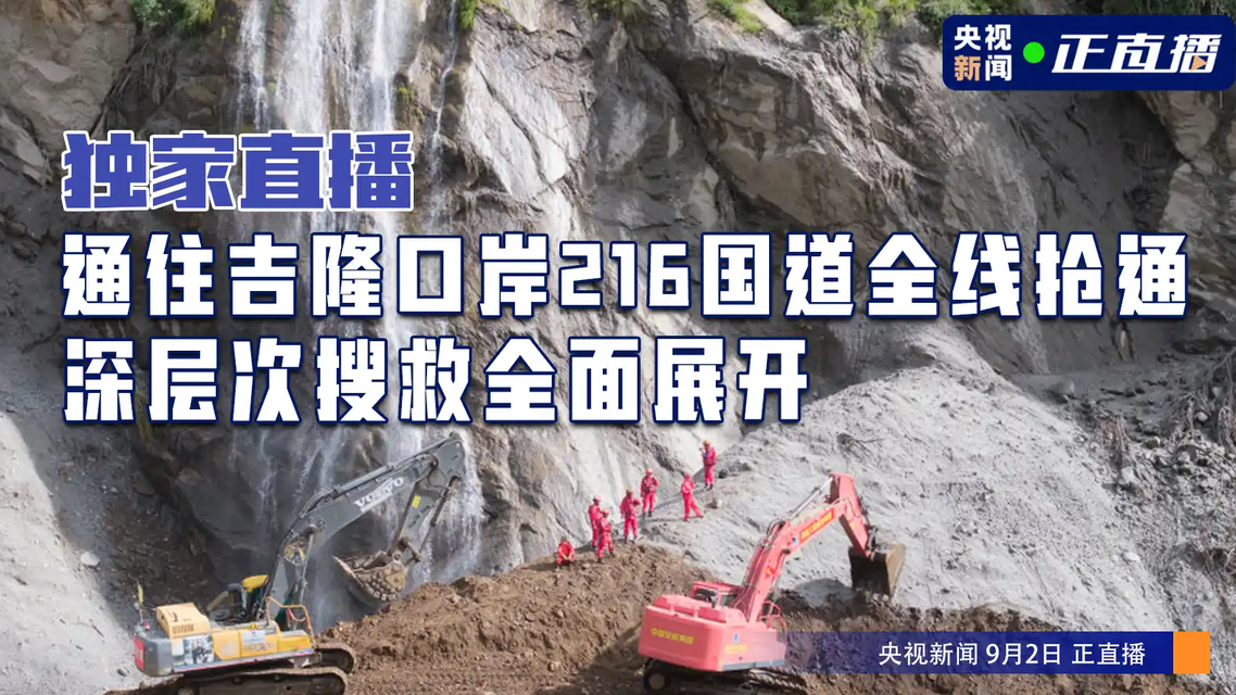 西藏吉隆搜救现场