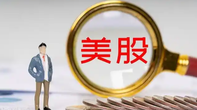 美股三大指数集体收跌