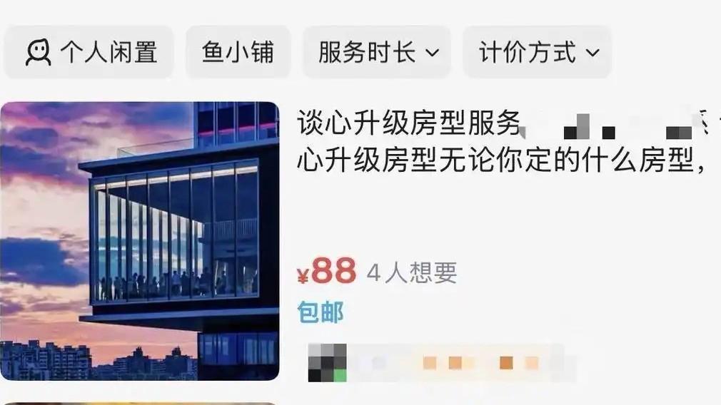 代谈心升级房型 纯靠沟通技巧