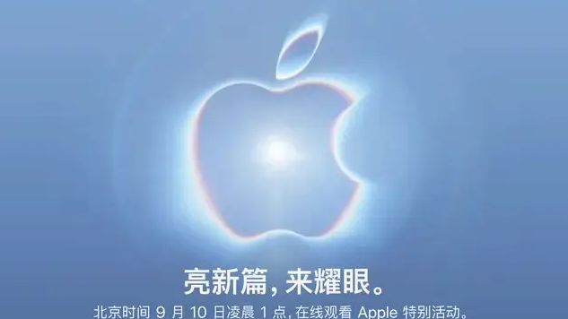 苹果发布会看点