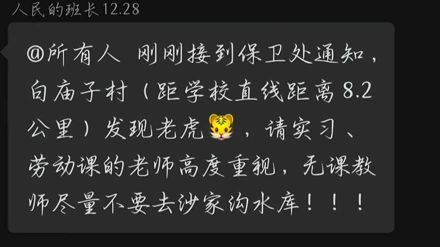 吉林一高校10公里外发现老虎