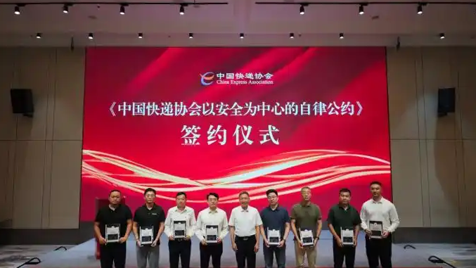 快递行业发布自律公约