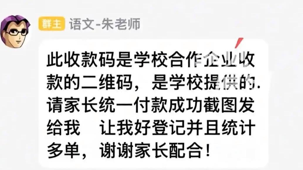 11名家长被骗7128元 教育局回应