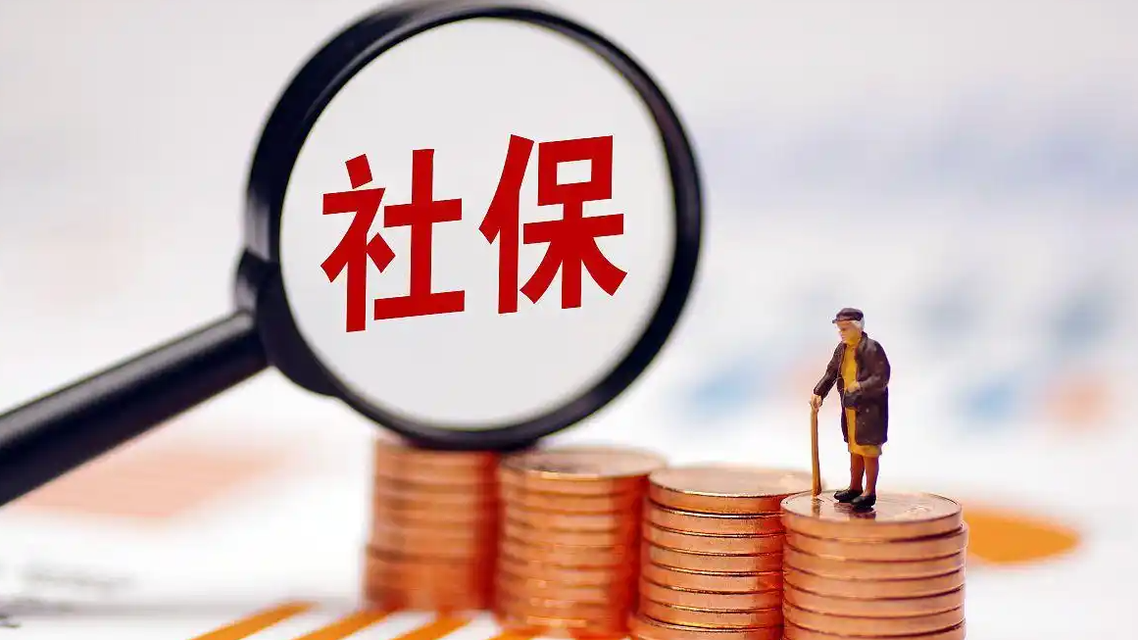 近20省份公布社保缴费新基数