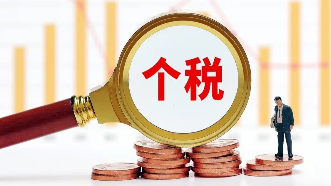 外籍个人股息红利不再免征个税