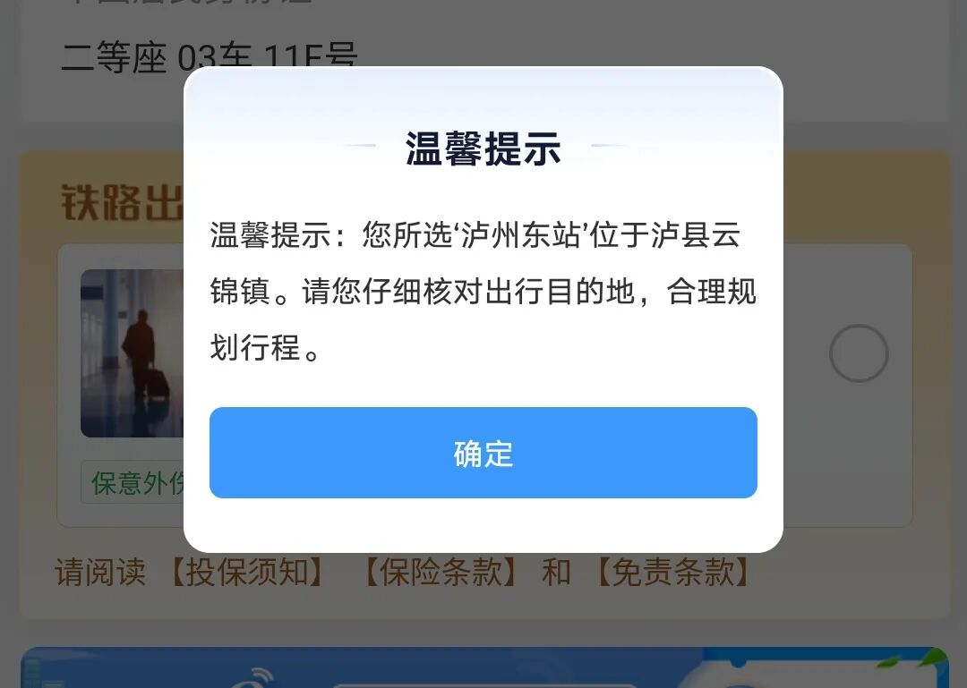 一车人都买错票车站 12306有新显示
