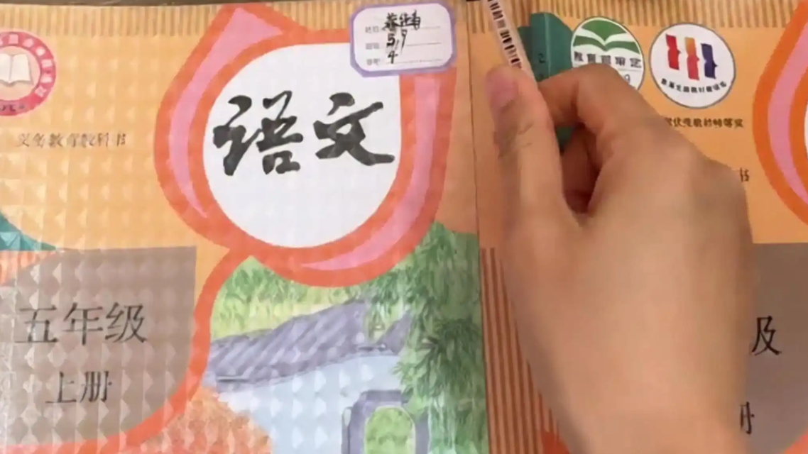 语文新旧教材四五年级部分课文相同