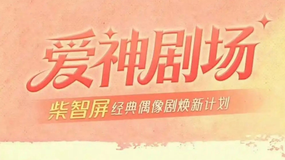 芒果要翻拍7部经典台偶