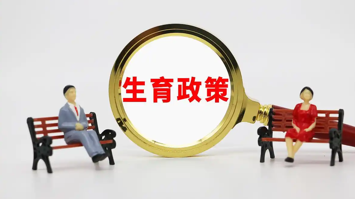 福建：加大生育支持力度 降低养育成本