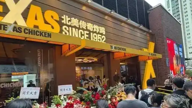 美国炸鸡巨头中国首店开业排队2小时