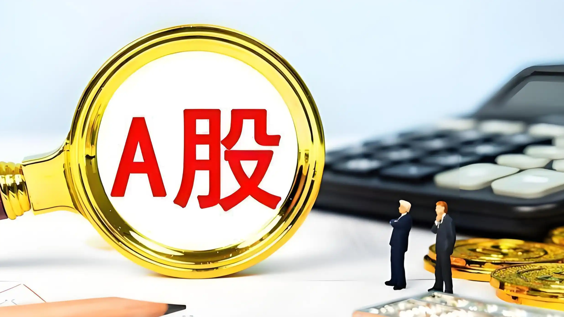 A股收盘：三大指数集体收跌