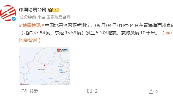 青海海西州地震