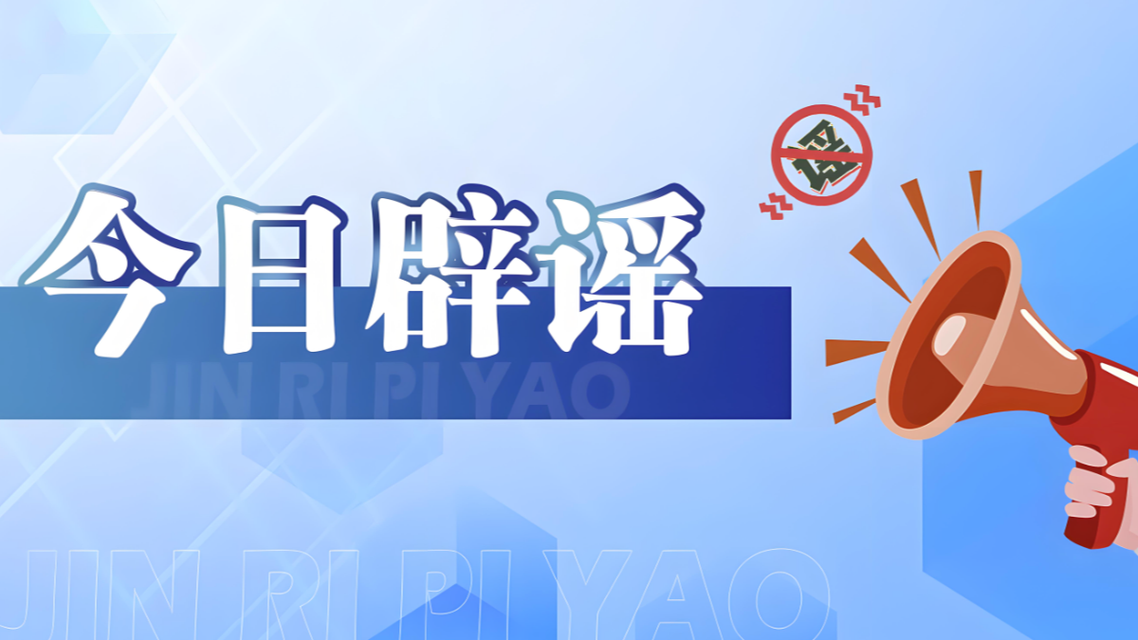 网传“8月新冠有变异毒株”不实