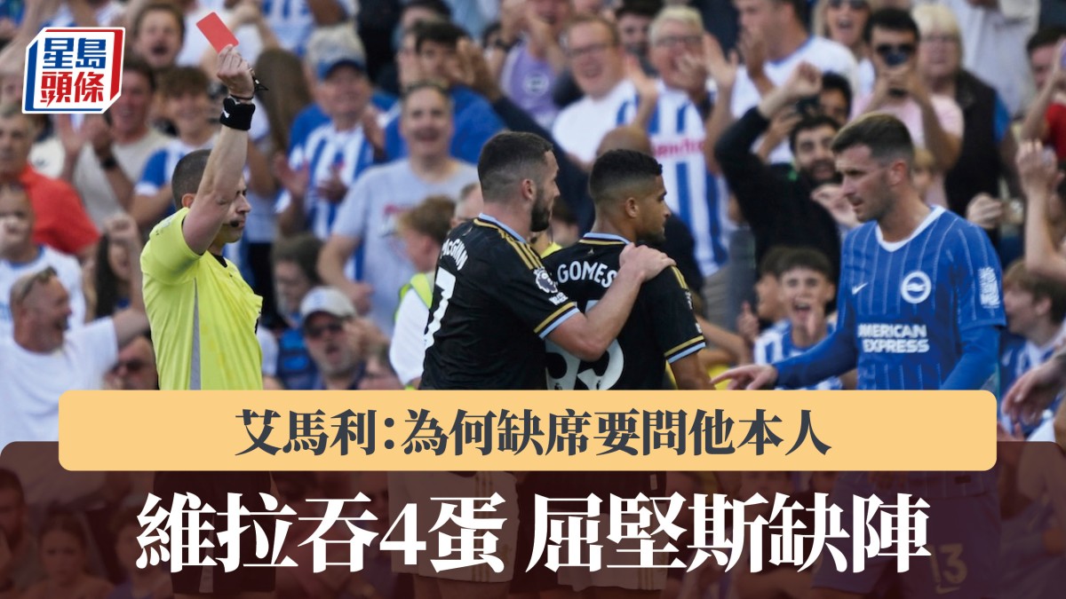 英超｜維拉吞4蛋屈堅斯缺陣 艾馬利：為何缺席要問他本人