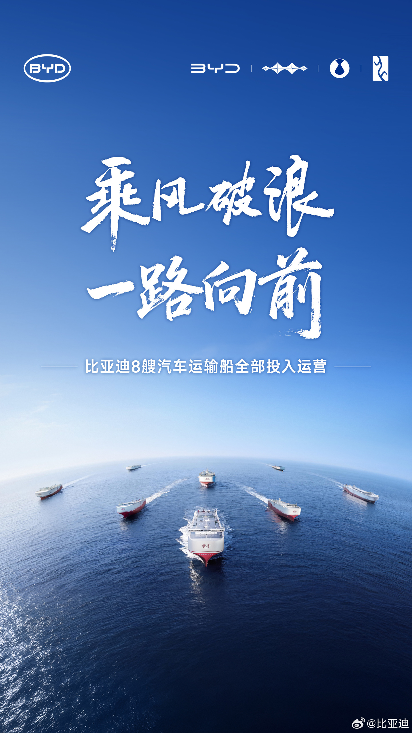 消息称比亚迪再订购 10 艘 LNG 动力汽车运输船，扩张海外出口运力