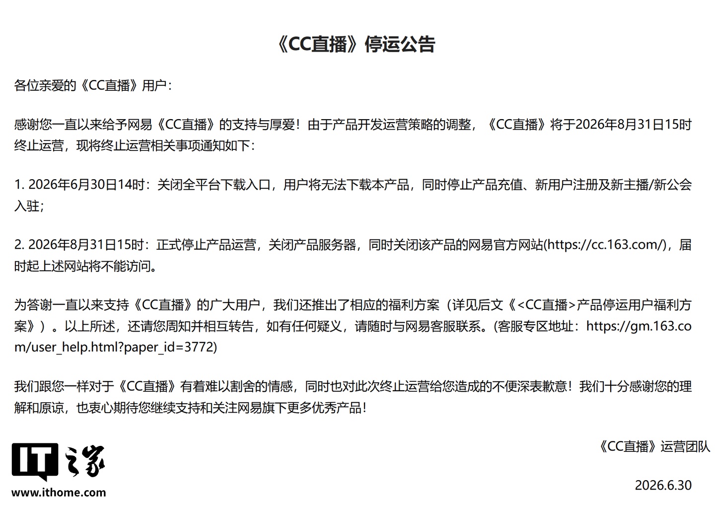 网易 CC 直播今日正式停运，产品服务器、官网将同步关闭