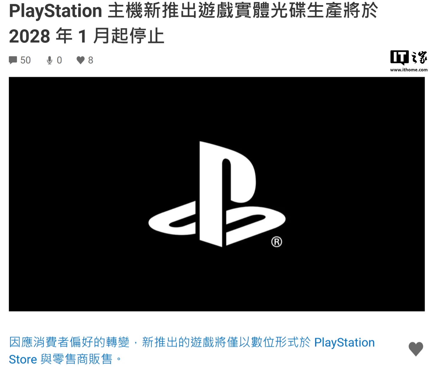 消息称索尼重新考虑 PS 平台取消实体游戏计划，原因可能和微软 XBOX 有关