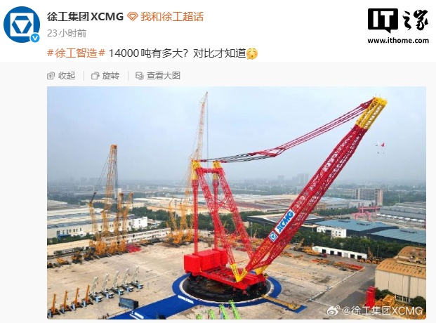 全球首台 14000 吨级环轨式起重机在徐州下线，满足华龙 2.0 核电模块吊装