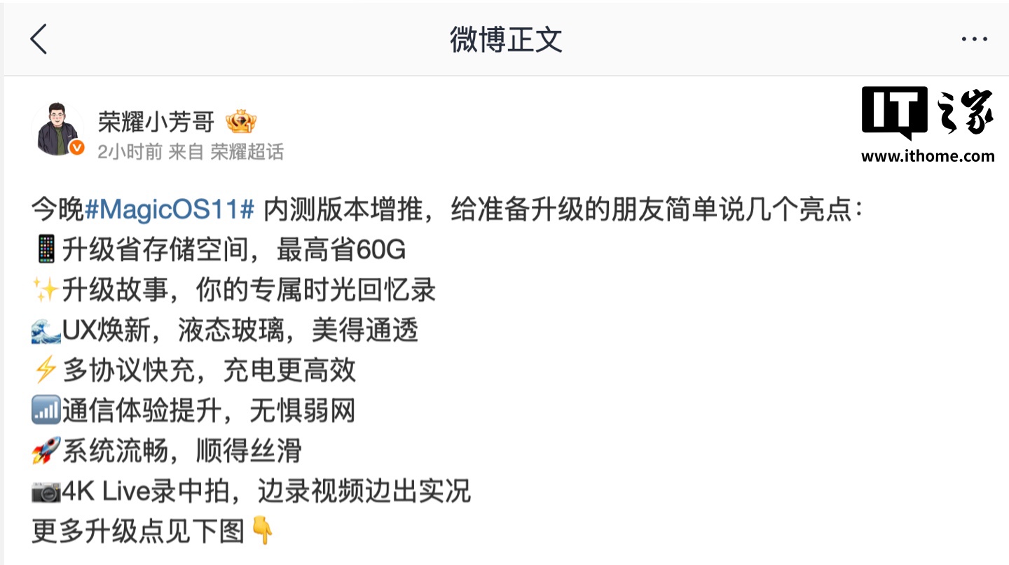 荣耀 MagicOS 11 亮点公布：升级省存储空间、UX 焕新液态玻璃、支持多协议快充