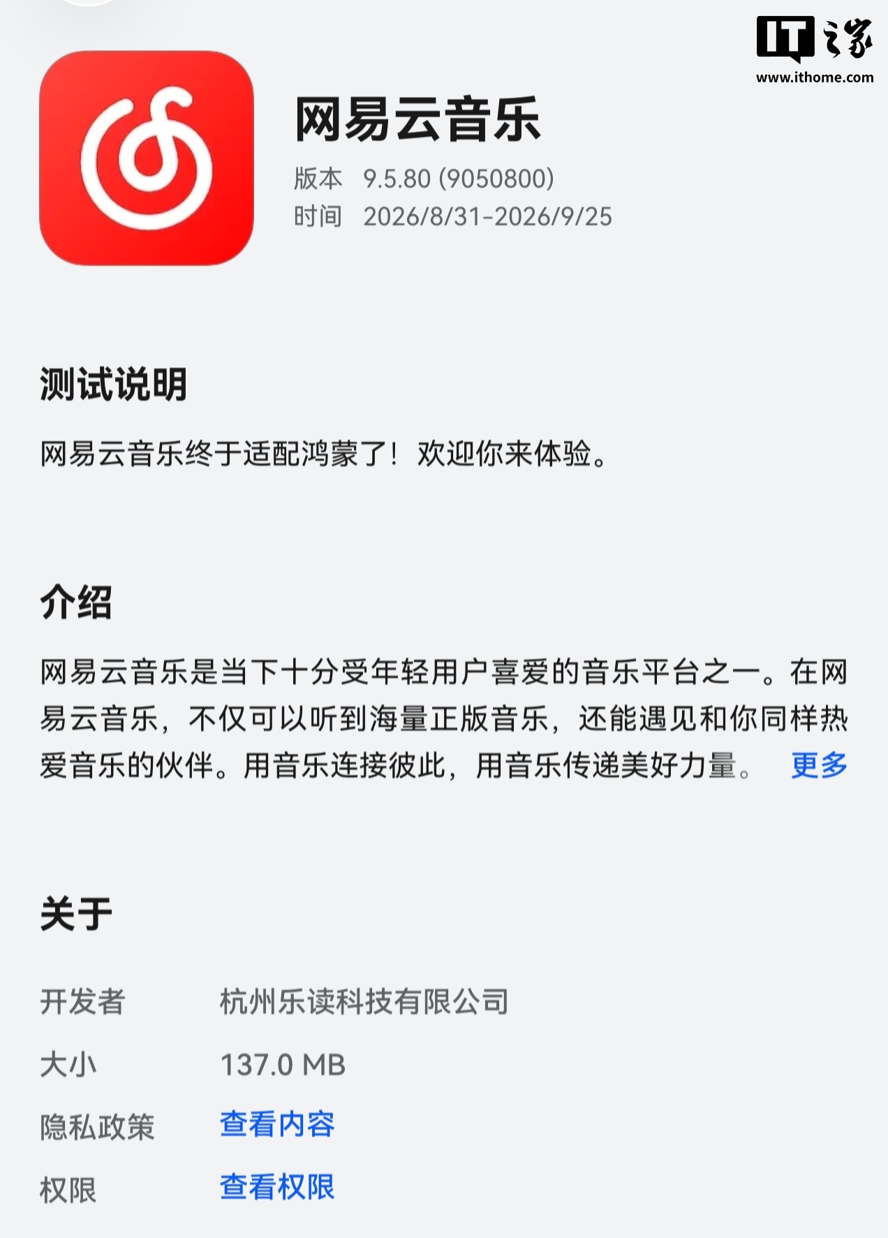 网易云音乐 9.5.80 版本上线鸿蒙尝鲜，界面和安卓版有所不同