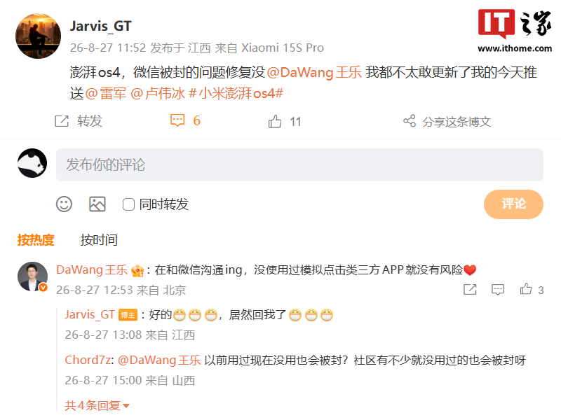 小米王乐回应澎湃 OS 4 Beta 版微信误封问题，称没使用过模拟点击类三方 App 就没有风险