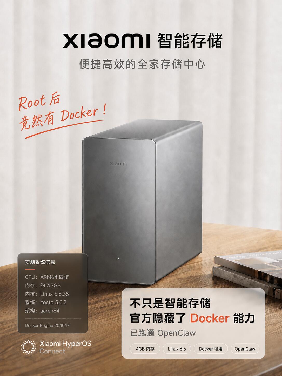 玩家获取 Root 权限后发现小米首款 NAS 智能存储自带 Docker 环境，OpenClaw 已跑通