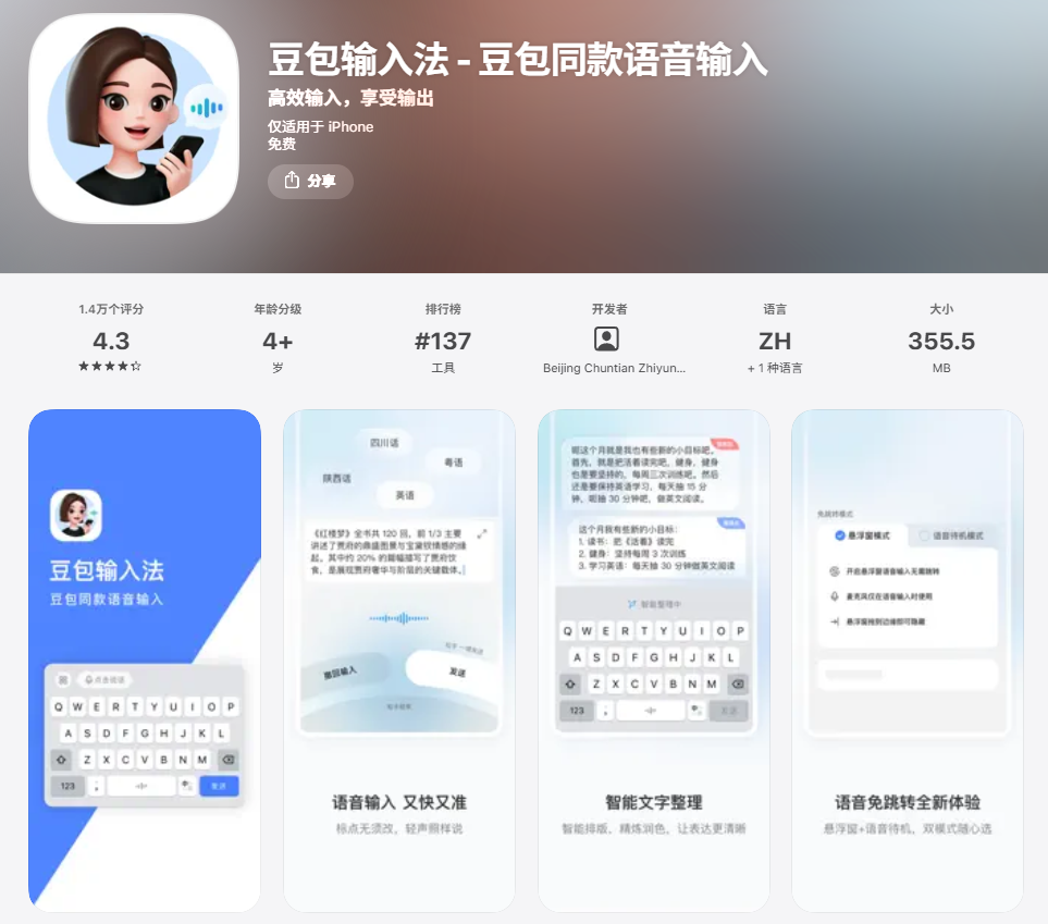 豆包输入法新增超级互传，可在设备间互传复制的文本和图片