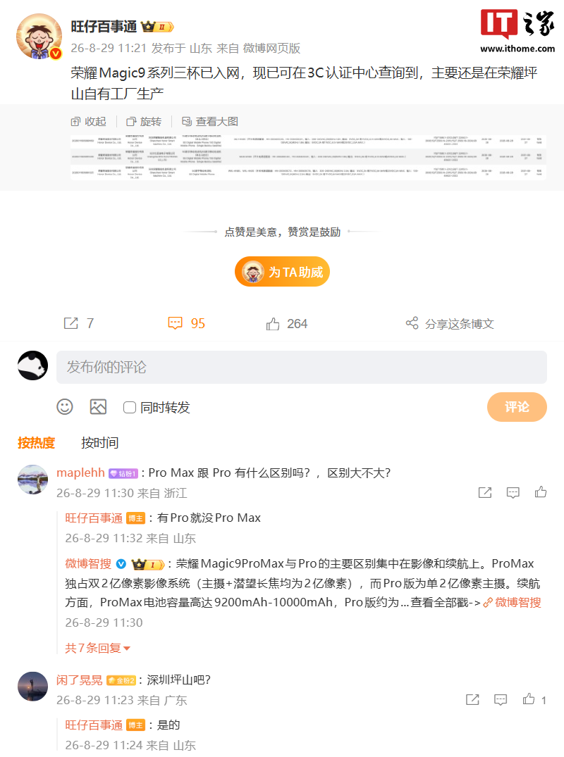 荣耀 Magic9 系列手机“三杯”入网，消息称主要在坪山自有工厂生产