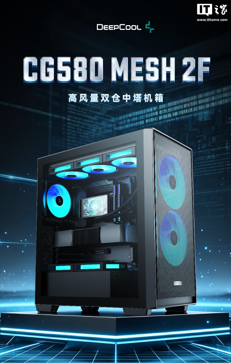 九州风神推出 CG580 MESH 2F 机箱：预装 2 把 160mm 风扇，399 元