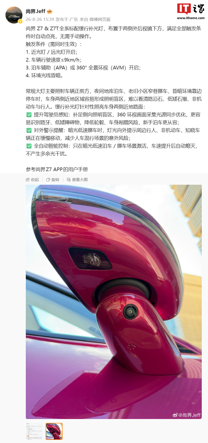 鸿蒙智行尚界 Z7 & Z7T 车型全系标配缓行补光灯，满足全部触发条件时自动点亮