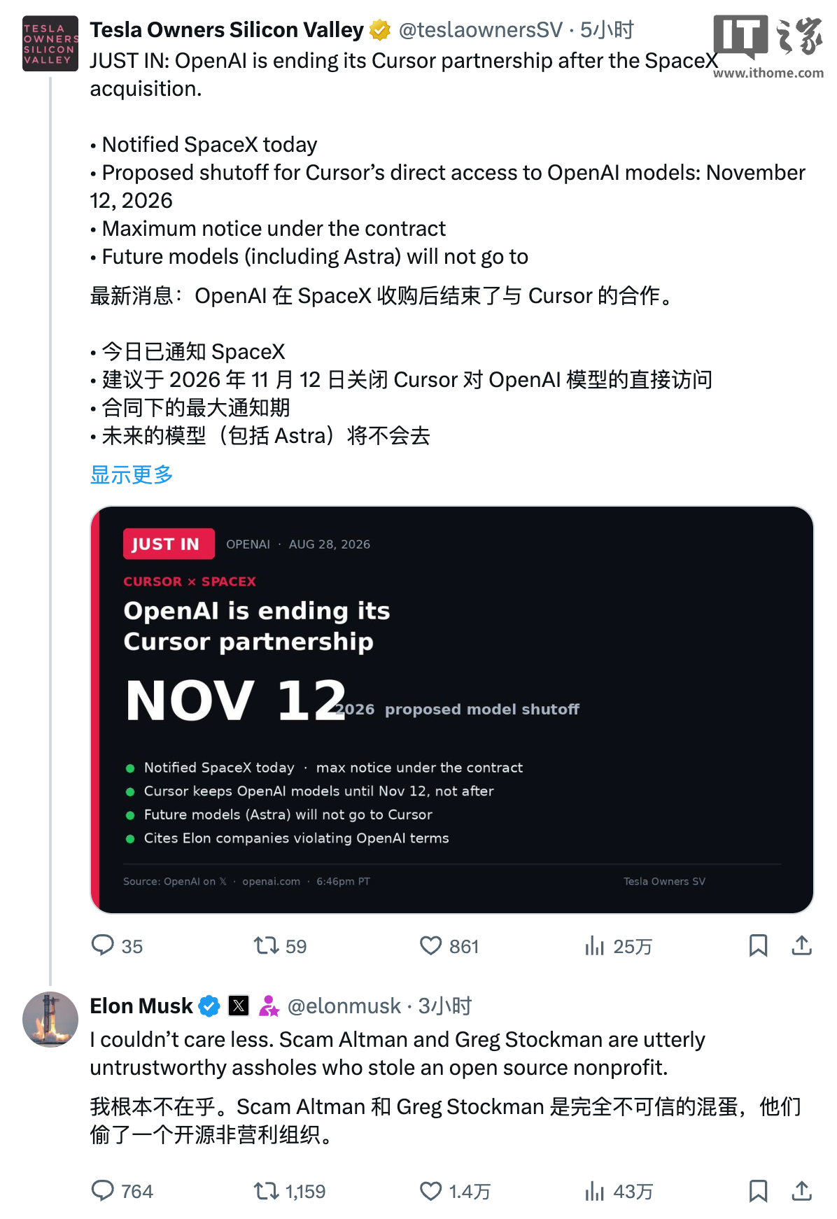 马斯克炮轰 OpenAI 断供 Cursor：我才不在乎，奥尔特曼、布罗克曼就是小偷