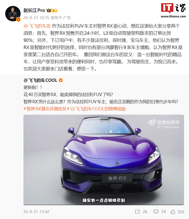 智界 RX 已开展 L3 级自动驾驶准入测试