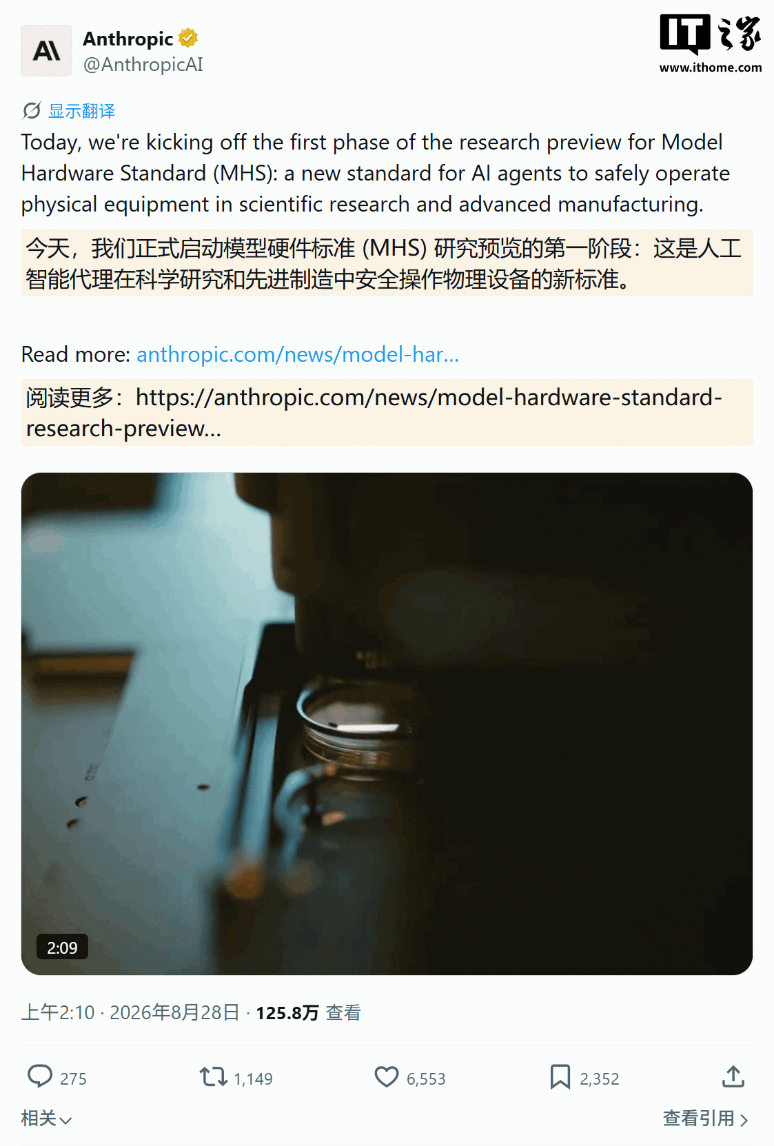 Anthropic 推出 MHS 标准，首度重拳杀入物理 AI 领域