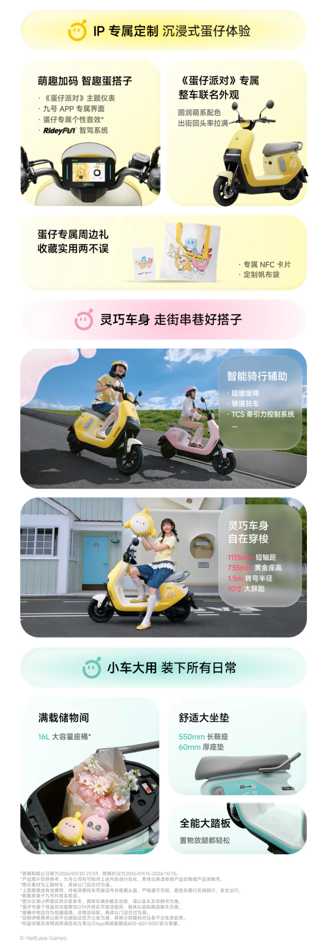 九号 A2 电动轻便摩托车推出《蛋仔派对》联名款，首发价 3399 元起