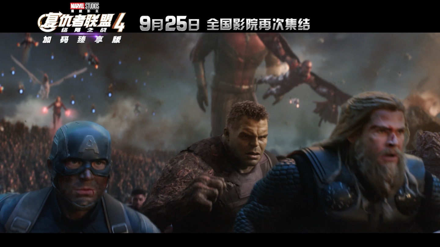 全新镜头首次公开：漫威《复仇者联盟 4：终局之战》（加码臻享版）定档 9 月 25 日重返全国影院