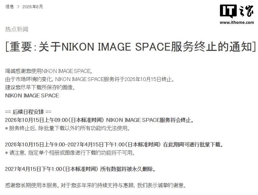 尼康影像馆 NIKON IMAGE SPACE 服务宣布 10 月 15 日终止
