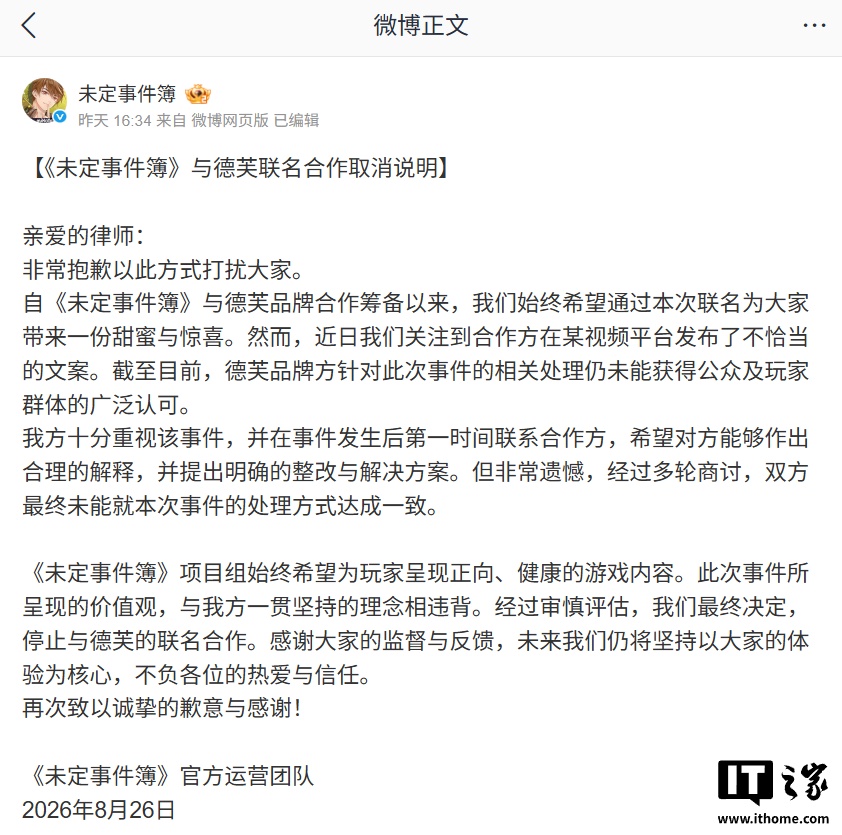 米哈游旗下恋爱手游《未定事件簿》宣布停止与德芙联名合作