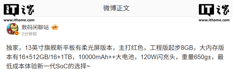 消息称某厂 13 英寸旗舰新平板提供柔光屏版本，预计小米旗下