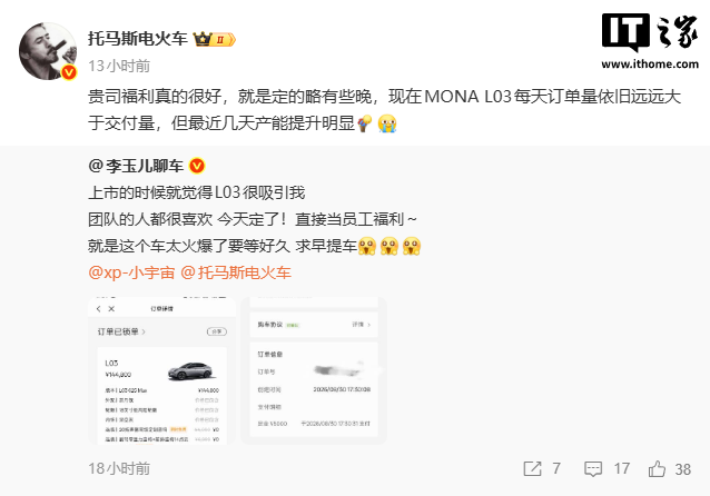 小鹏汽车副总裁：MONA L03 每天订单量远远大于交付量，近几天产能提升明显
