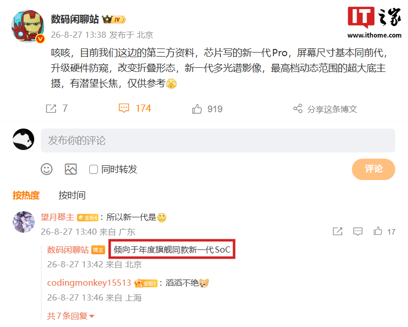 消息称某厂新机搭载年度旗舰同款新一代 SoC，预计指华为 Mate XT 2 新款三折叠手机