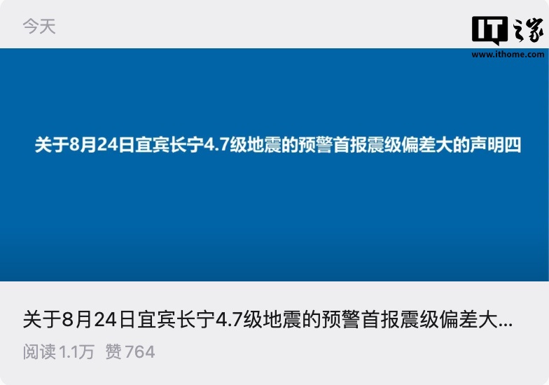 成都高新减灾研究所发第四份声明：首报预警震级偏差大表示道歉，但该预警不是误报