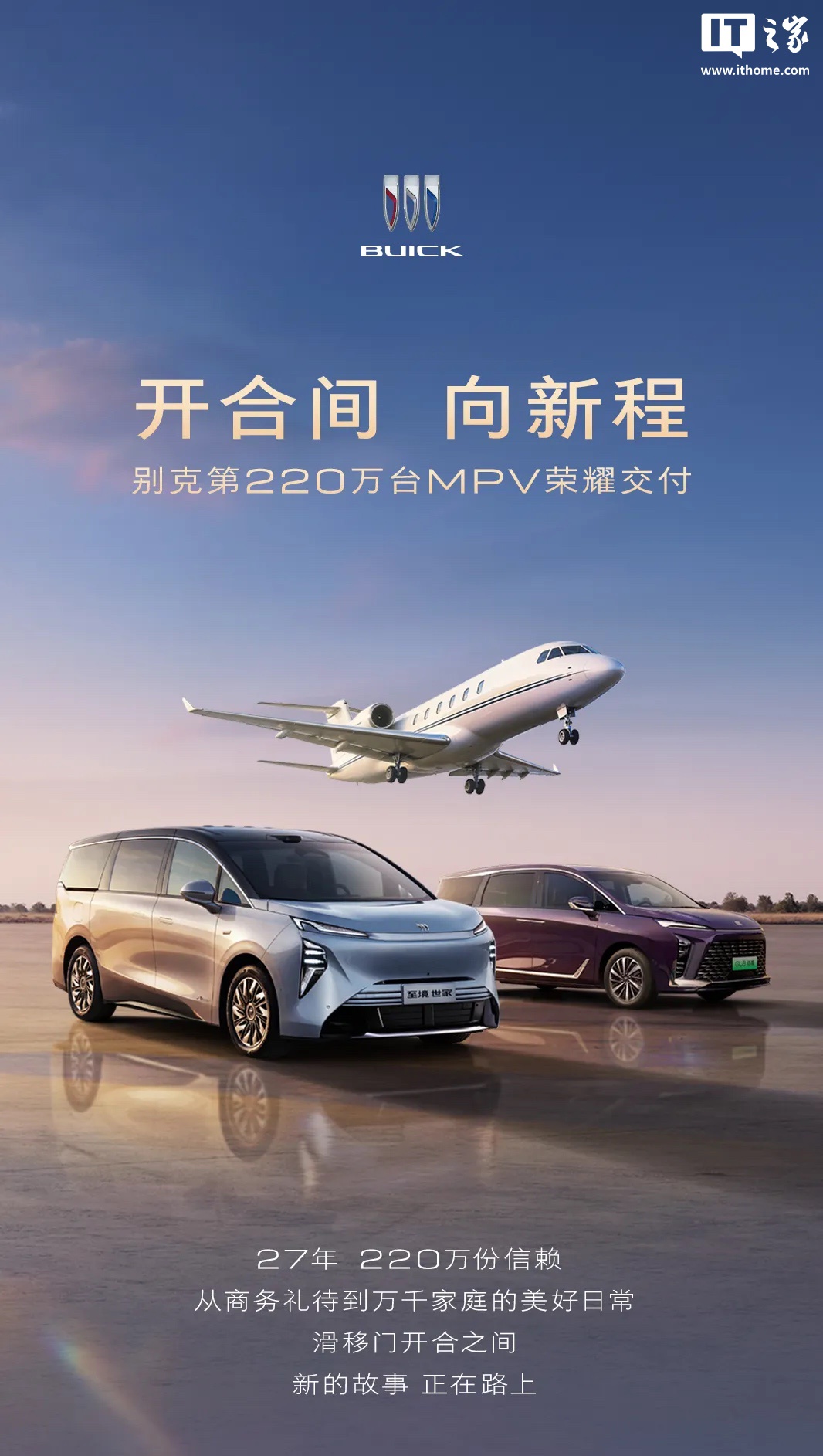 用时 27 年、别克完成第 220 万台 MPV 交付，苏炳添成为新车车主