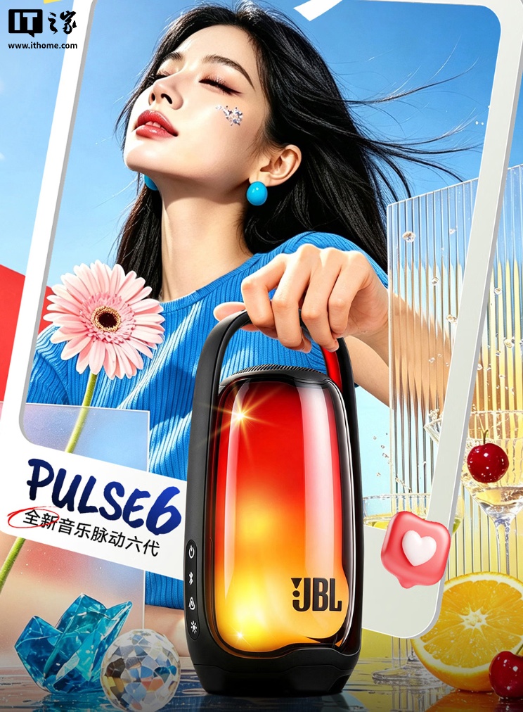 JBL PULSE 6 音乐脉动六代音箱发售：低音下潜至 42Hz、至高 14 小时续航，2499 元