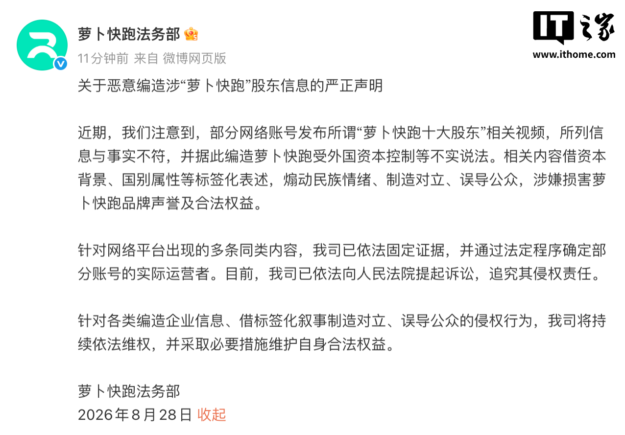 百度萝卜快跑法务部：公司受外国资本控制等说法不实，已固定证据并提起诉讼