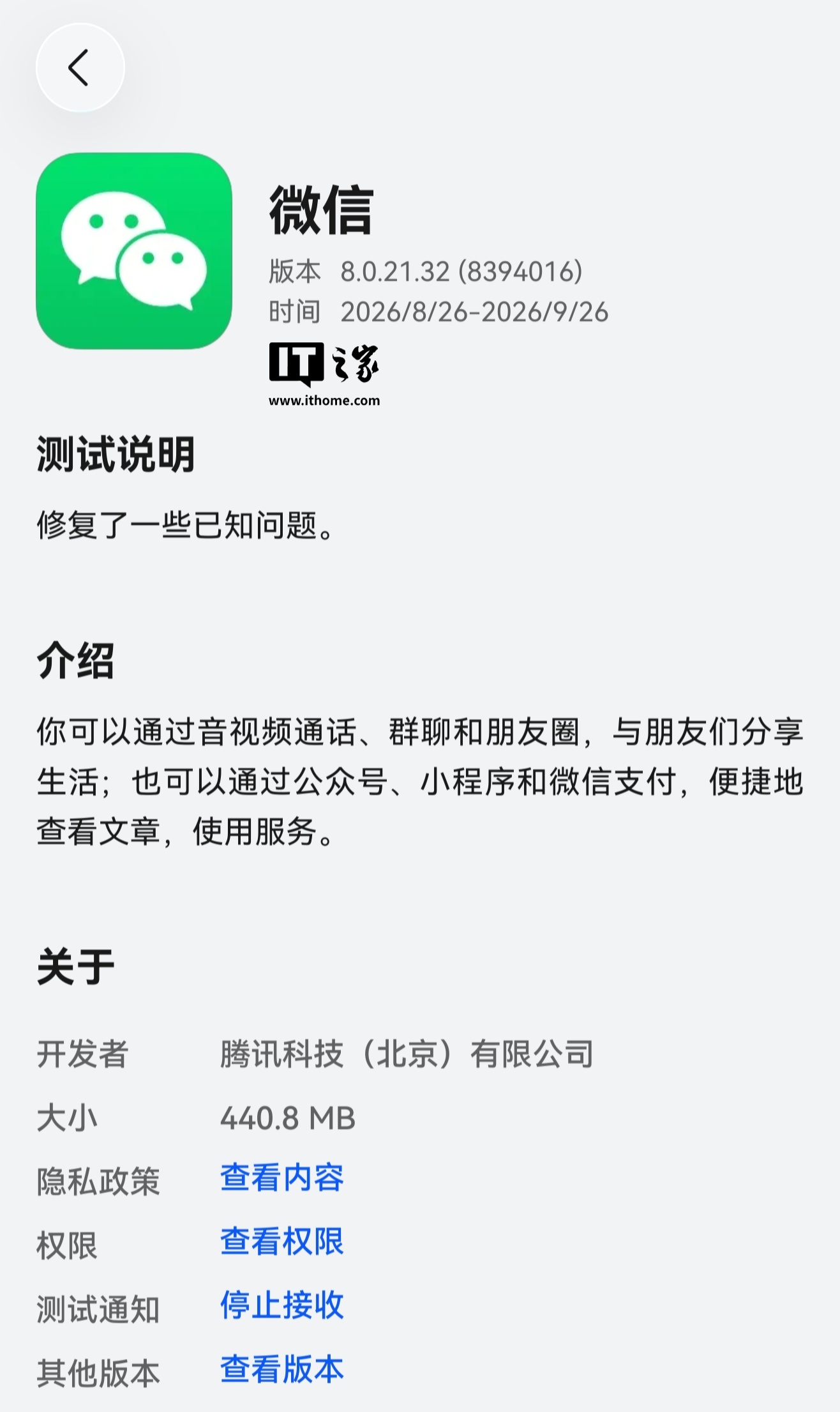 微信鸿蒙版 App 获 8.0.21.32 版本邀测升级，灰度新版转发弹窗、相机界面等