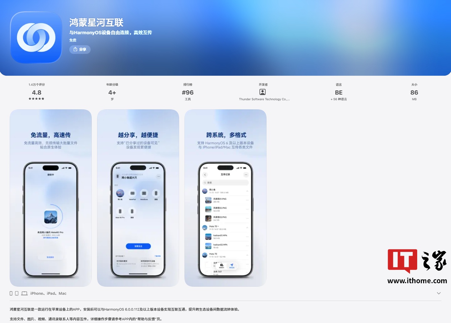 鸿蒙星河互联 App 获 1.0.19 升级，支持 iOS 端登录华为账号与 HarmonyOS 7 设备免确认互传
